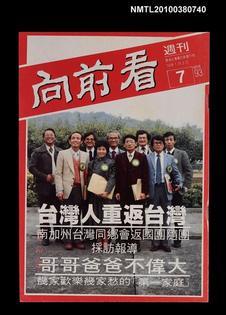 主要名稱：向前看週刊7期總號93號圖檔，第1張，共1張