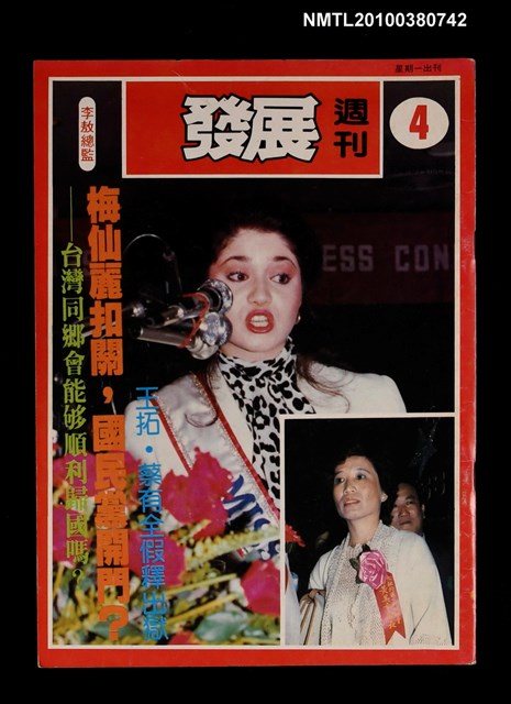 主要名稱：發展週刊4期圖檔，第1張，共1張