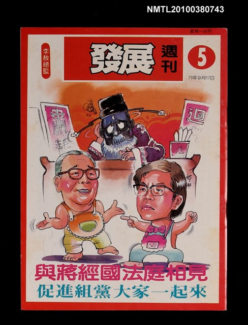 主要名稱：發展週刊5期圖檔，第1張，共1張