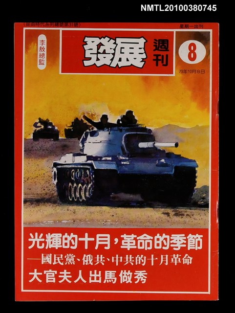 主要名稱：發展週刊8期總號31號圖檔，第1張，共1張