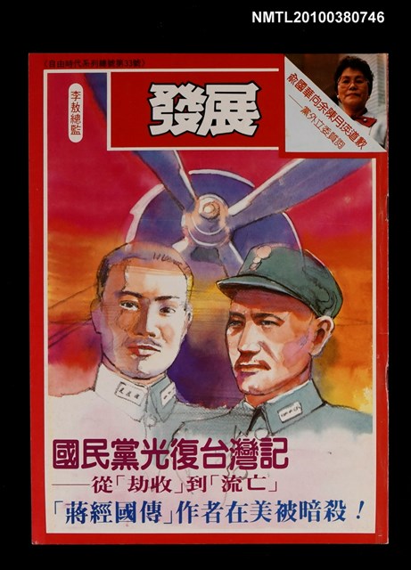 主要名稱：發展週刊10期總號33號圖檔，第1張，共1張