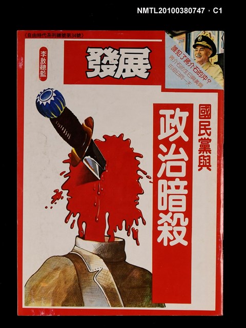 主要名稱：發展週刊11期總號34號圖檔，第1張，共3張