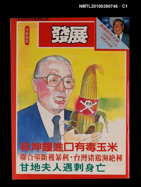 主要名稱：發展週刊12期總號35號圖檔，第1張，共3張
