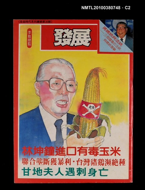 主要名稱：發展週刊12期總號35號圖檔，第2張，共3張