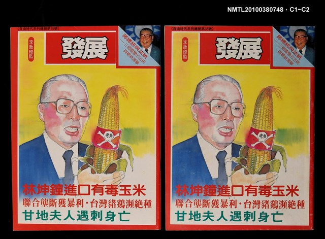 主要名稱：發展週刊12期總號35號圖檔，第3張，共3張