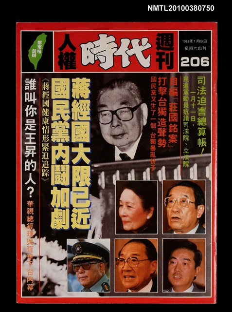 主要名稱：人權時代週刊總號206圖檔，第1張，共1張