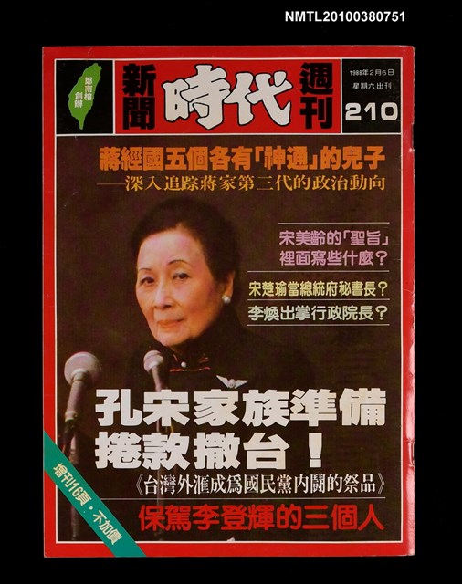 主要名稱：新聞時代週刊總號210圖檔，第1張，共1張