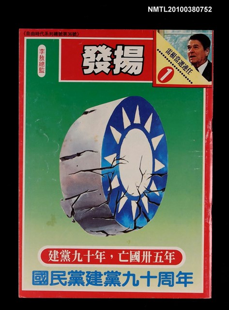 主要名稱：發揚週刊1期總號36號圖檔，第1張，共1張