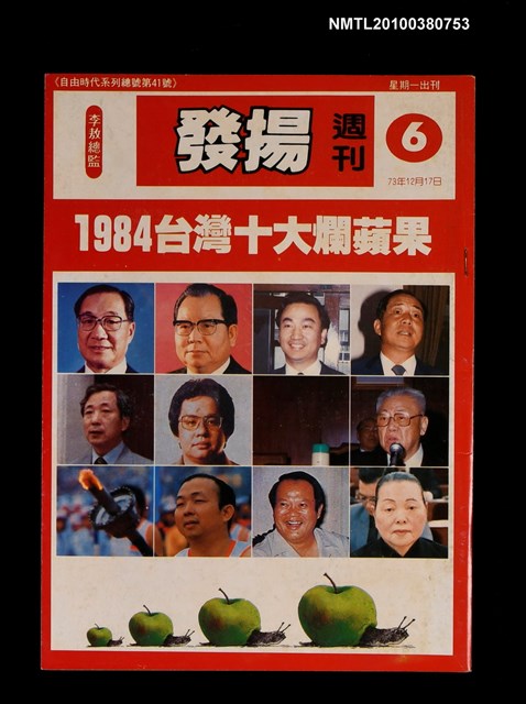 主要名稱：發揚週刊6期總號41號圖檔，第1張，共1張