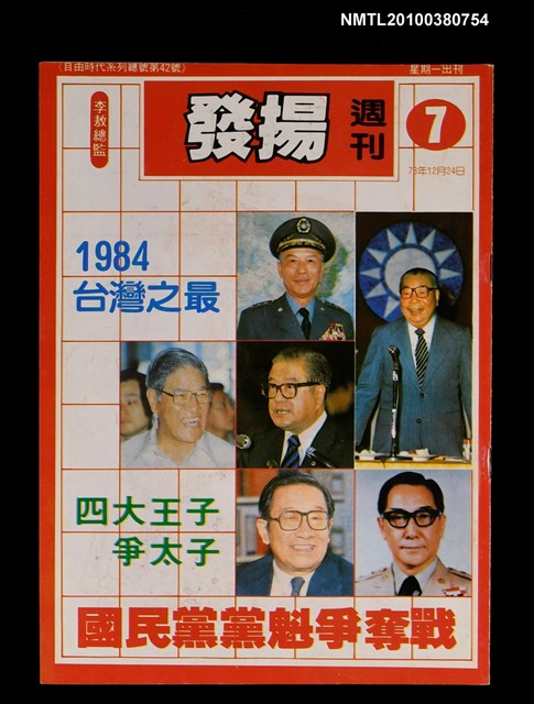 主要名稱：發揚週刊7期總號42號圖檔，第1張，共1張