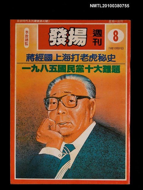 主要名稱：發揚週刊8期總號43號圖檔，第1張，共1張
