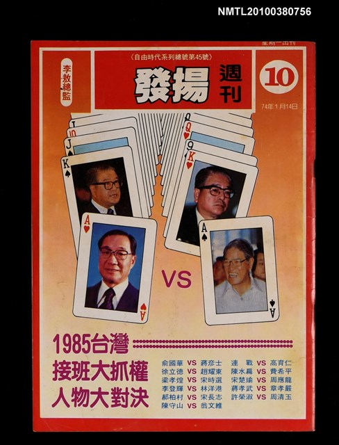 主要名稱：發揚週刊10期總號45號圖檔，第1張，共1張