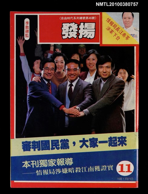 主要名稱：發揚週刊11期總號46號圖檔，第1張，共1張