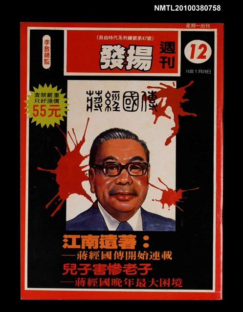 主要名稱：發揚週刊12期總號47號圖檔，第1張，共1張