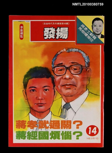 主要名稱：發揚週刊14期總號49號圖檔，第1張，共1張