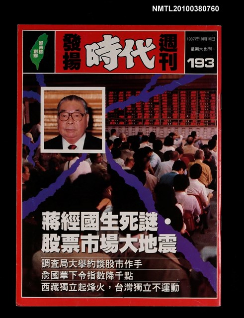 主要名稱：發揚時代週刊總號193圖檔，第1張，共1張