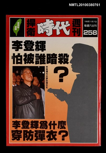 主要名稱：捍衛時代週刊總號258圖檔，第1張，共1張