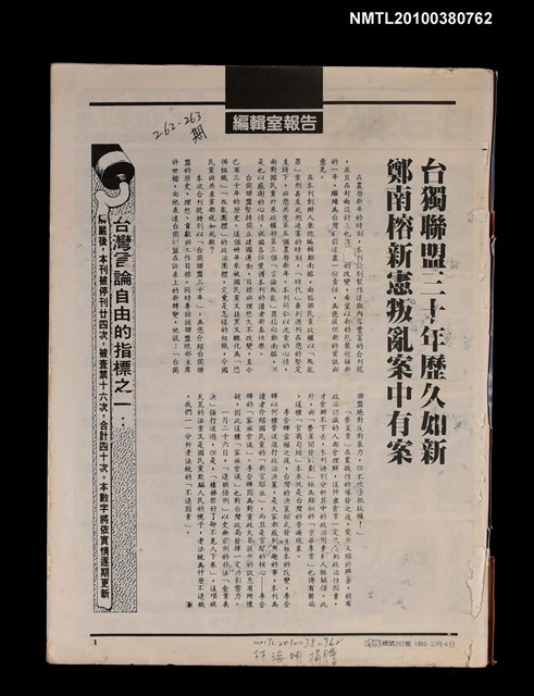 主要名稱：捍衛時代週刊總號262-263合訂本圖檔，第1張，共1張