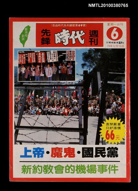 主要名稱：先鋒時代週刊6期總號99號圖檔，第1張，共1張