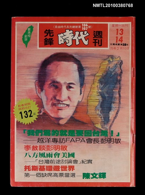 主要名稱：先鋒時代週刊13-14期合訂本總號106-107號圖檔，第1張，共1張