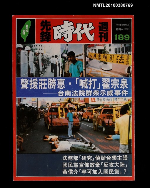 主要名稱：先鋒時代週刊總號189圖檔，第1張，共1張