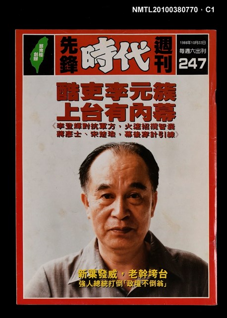主要名稱：先鋒時代週刊總號247圖檔，第1張，共3張