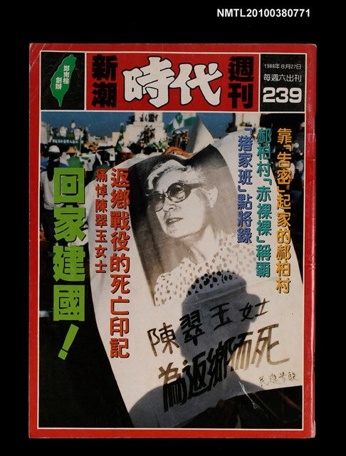 主要名稱：新潮時代週刊總號239圖檔，第1張，共1張