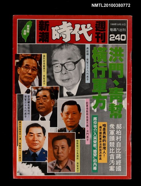 主要名稱：新潮時代週刊總號240圖檔，第1張，共1張