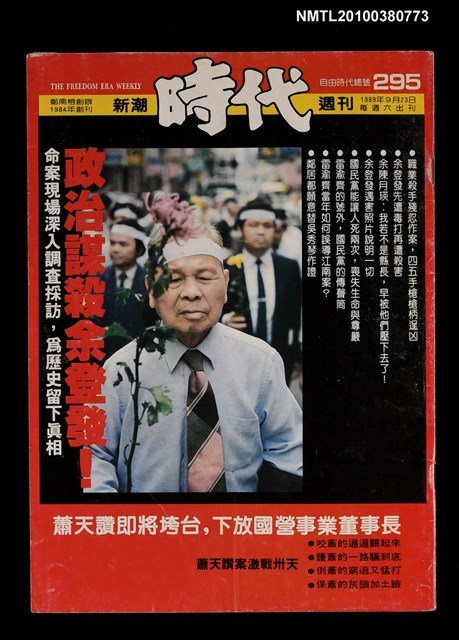 主要名稱：新潮時代週刊總號295圖檔，第1張，共1張