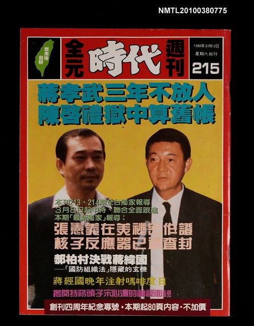 主要名稱：全元時代週刊總號215圖檔，第1張，共1張