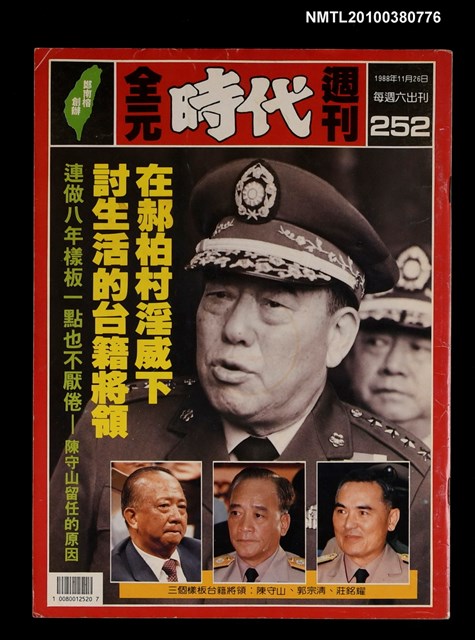 主要名稱：全元時代週刊總號252圖檔，第1張，共1張