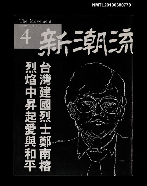 主要名稱：新潮流叢刊4圖檔，第1張，共1張