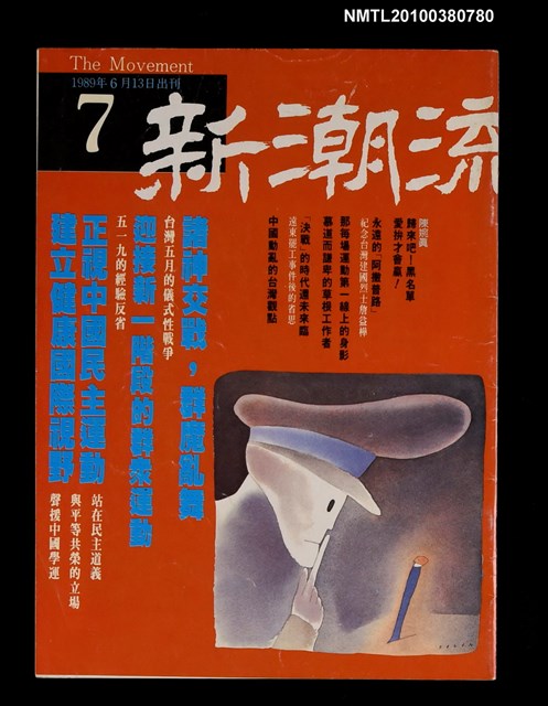 主要名稱：新潮流論壇7圖檔，第1張，共1張