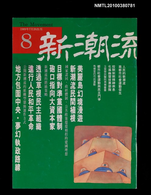 主要名稱：新潮流論壇8圖檔，第1張，共1張
