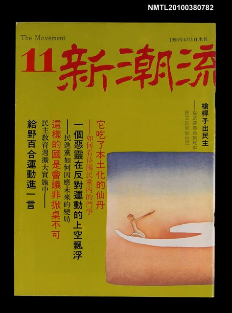 主要名稱：新潮流評論11圖檔，第1張，共1張