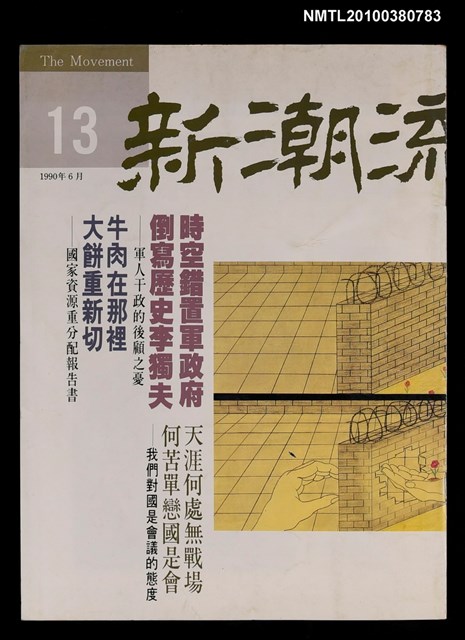 主要名稱：新潮流評論13圖檔，第1張，共1張