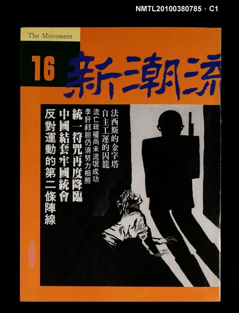 主要名稱：新潮流評論16圖檔，第1張，共3張