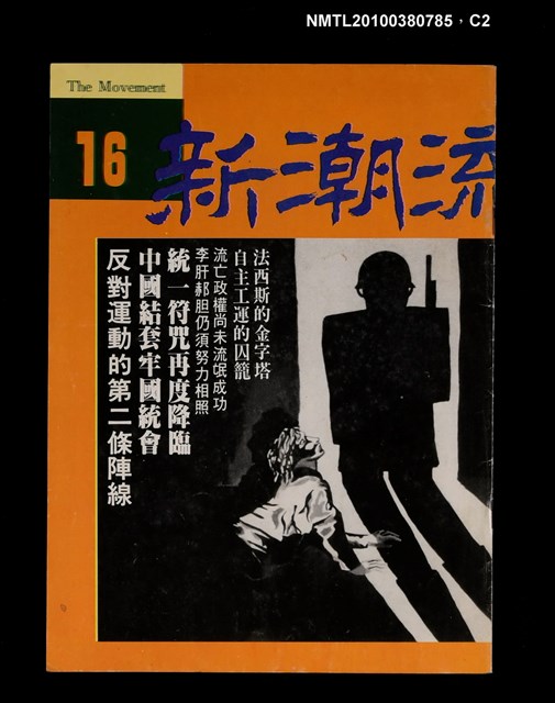 主要名稱：新潮流評論16圖檔，第2張，共3張