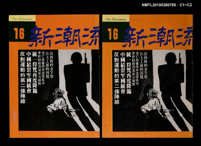 主要名稱：新潮流評論16圖檔，第3張，共3張