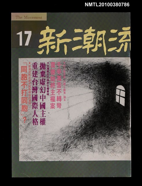 主要名稱：新潮流評論17圖檔，第1張，共1張