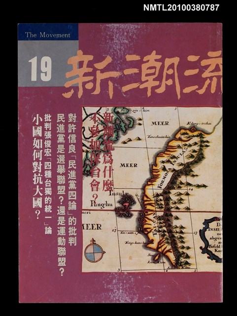 主要名稱：新潮流評論19圖檔，第1張，共1張