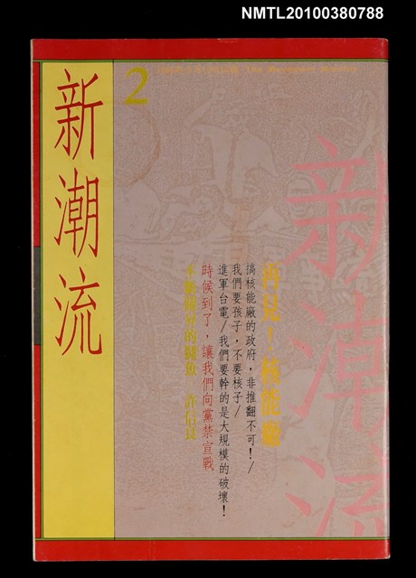 主要名稱：新潮流2圖檔，第1張，共1張