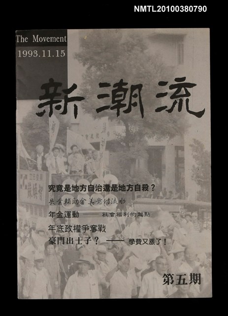 主要名稱：新潮流5期圖檔，第1張，共1張
