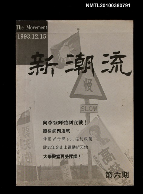 主要名稱：新潮流6期圖檔，第1張，共1張
