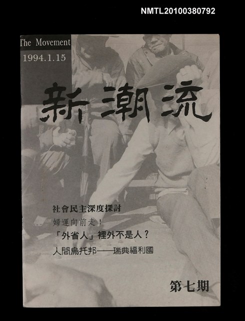 主要名稱：新潮流7期圖檔，第1張，共1張
