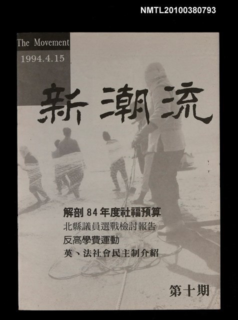 主要名稱：新潮流10期圖檔，第1張，共1張
