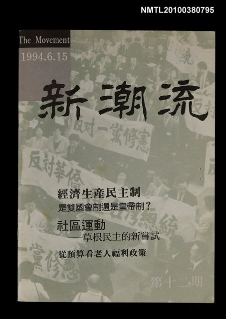 主要名稱：新潮流12期圖檔，第1張，共1張
