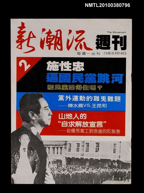 主要名稱：新潮流週刊2期圖檔，第1張，共1張