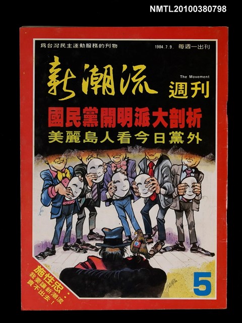 主要名稱：新潮流週刊5期圖檔，第1張，共1張