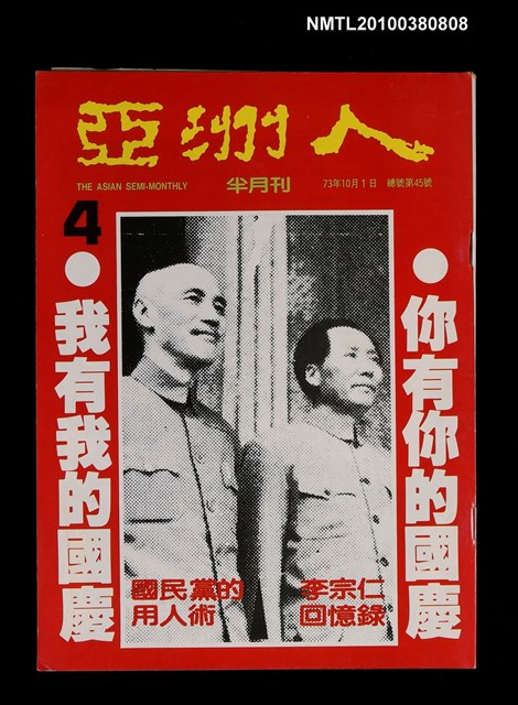 主要名稱：亞洲人4期總號45號圖檔，第1張，共1張